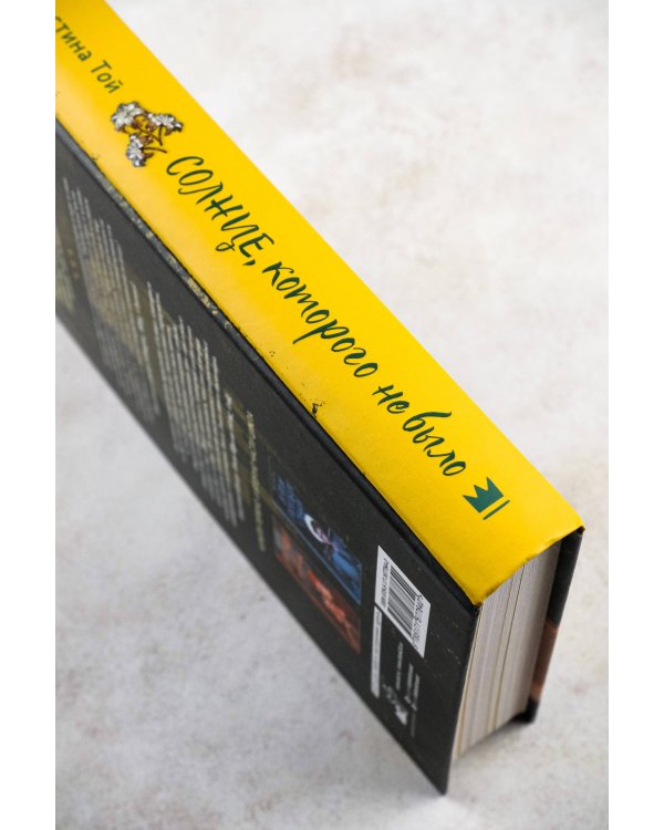 Солнце, которого не было