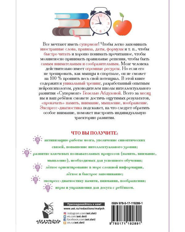 Тренируй мозг, развивай интеллект и память