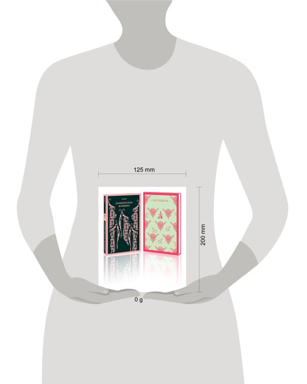 Демоническая грация (набор из книги "Демоническая женщина" и блокнота в точку "Магистраль. Блокнот. Грация и романтика Джейн Остен. Эмма (А5, 96 стр., в точку)")