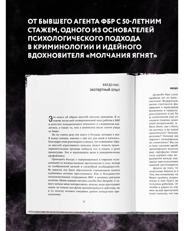 Убийца сидит напротив. Как в ФБР разоблачают серийных убийц и маньяков