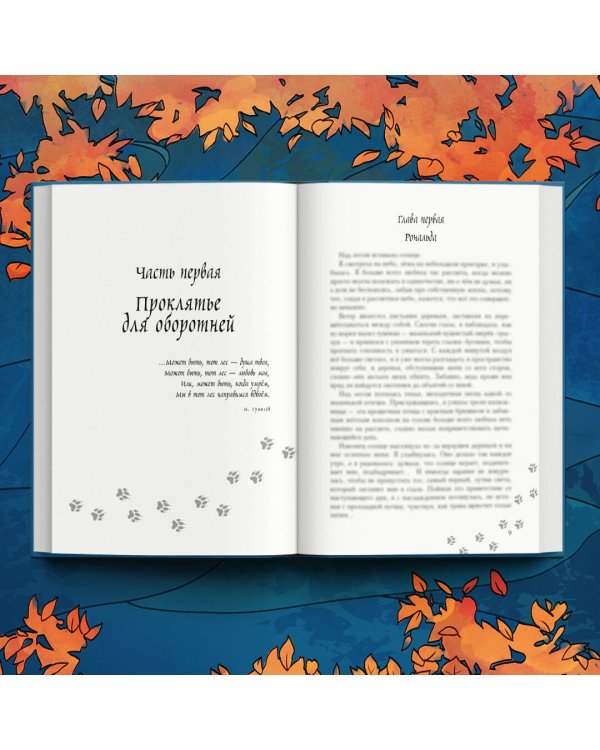 Сердце волчьего леса