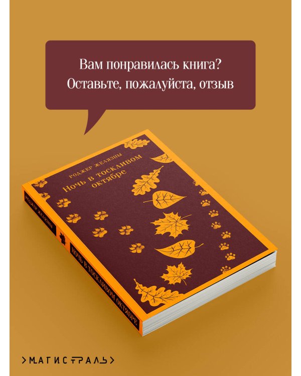 Ночь в тоскливом октябре