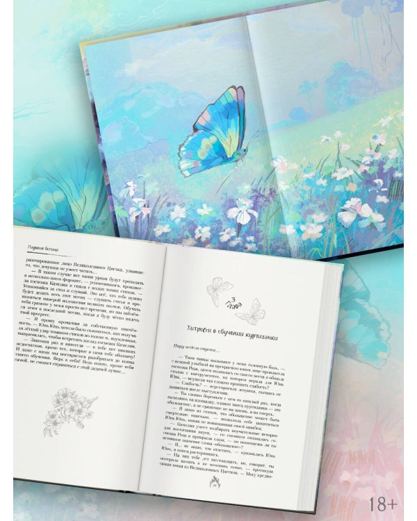 Падение богини