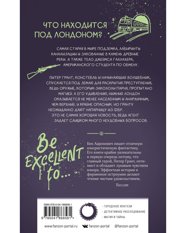 Шепот под землей