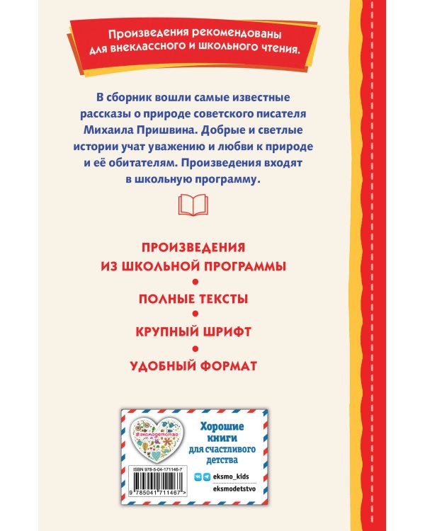 Рассказы о природе (ил. С. Ярового)