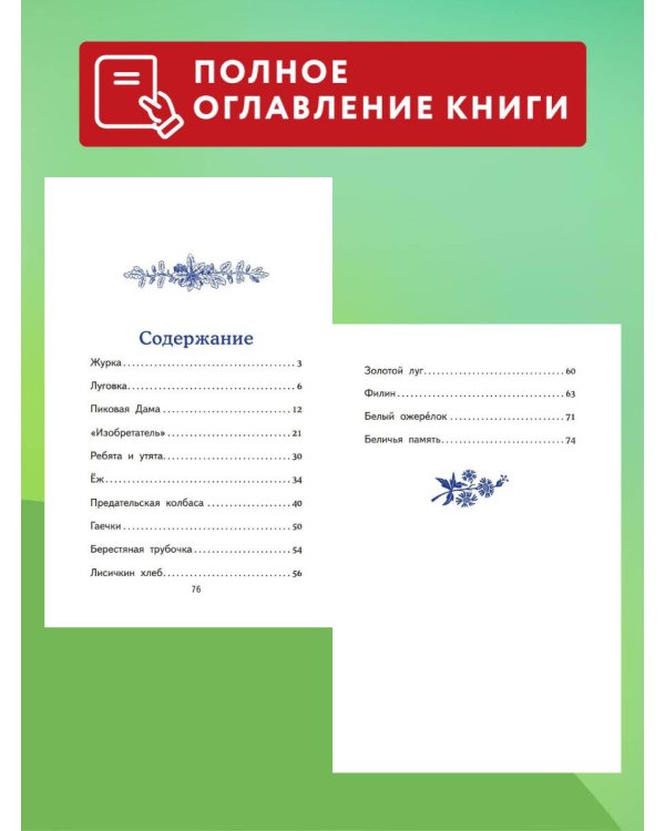 Рассказы о природе (ил. С. Ярового)