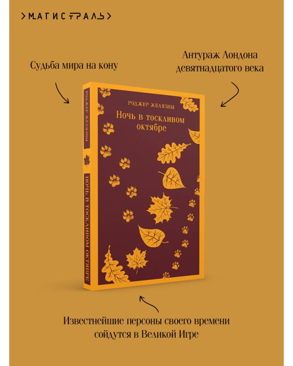 Ночь в тоскливом октябре