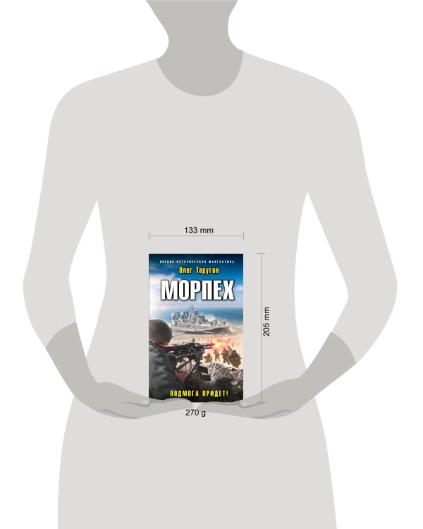 Морпех. Подмога придет!