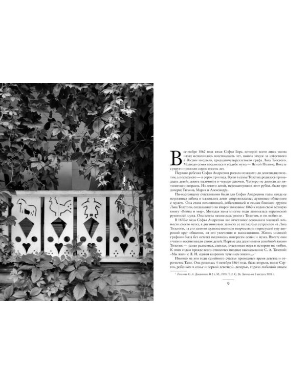 Три дочери Льва Толстого