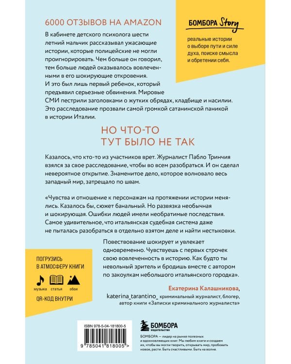 Фантазии Дарио. Тру-крайм с поразительной развязкой