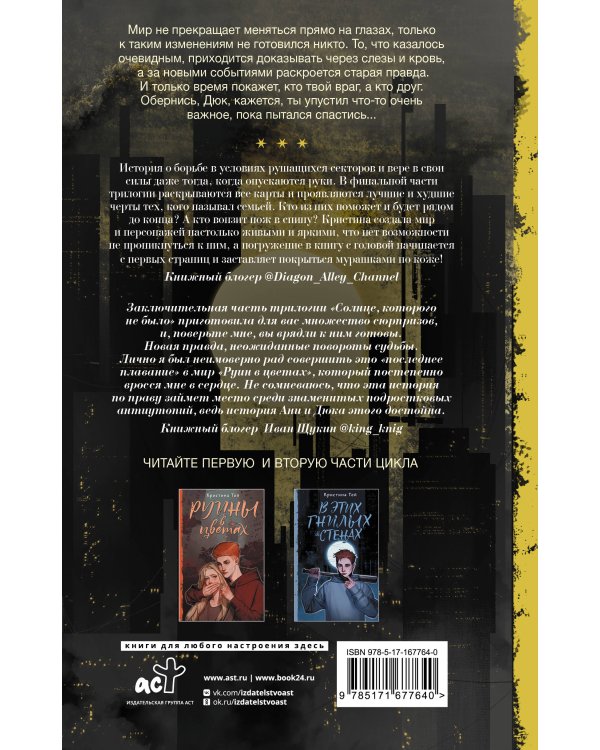 Солнце, которого не было