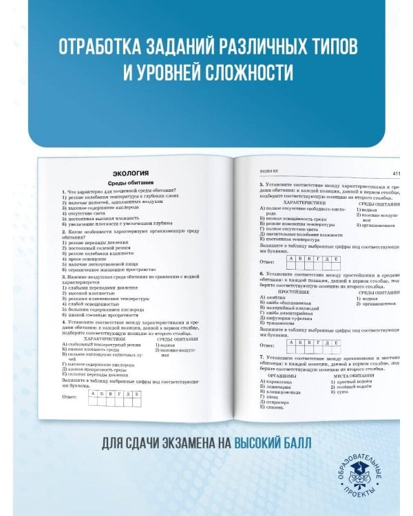 ЕГЭ. Биология. Тематический тренинг для подготовки к ЕГЭ