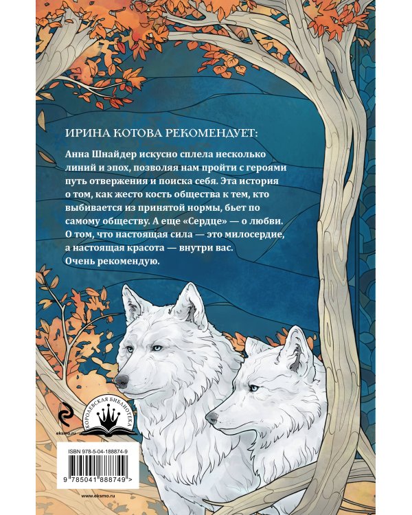 Сердце волчьего леса