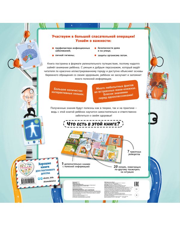 Миссия выполнима: Быть здоровым