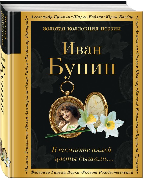 В темноте аллей цветы дышали...