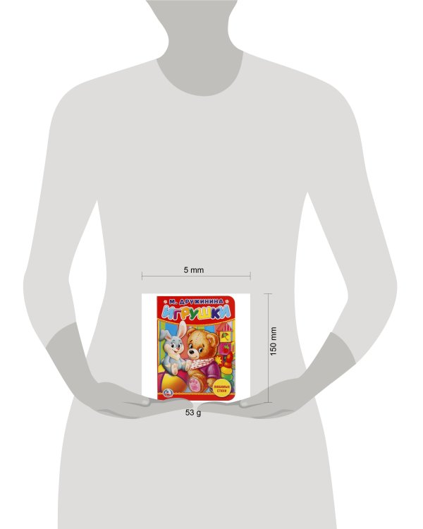 "УМКА". ИГРУШКИ. М. ДРУЖИНИНА. ФОРМАТ: 110Х150 ММ. А6 ОБЪЕМ: 10 СТРАНИЦ в кор.120шт