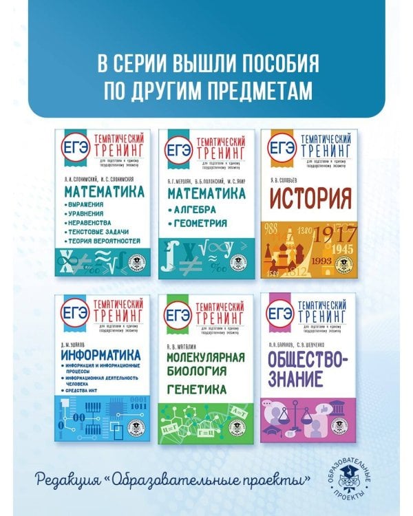 ЕГЭ. Биология. Тематический тренинг для подготовки к ЕГЭ