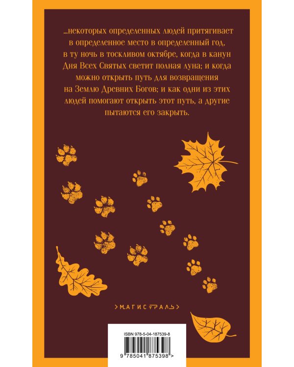 Ночь в тоскливом октябре