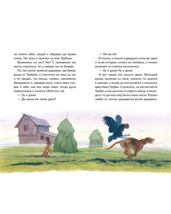 Рассказы о природе (ил. С. Ярового)