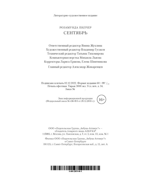 Сентябрь