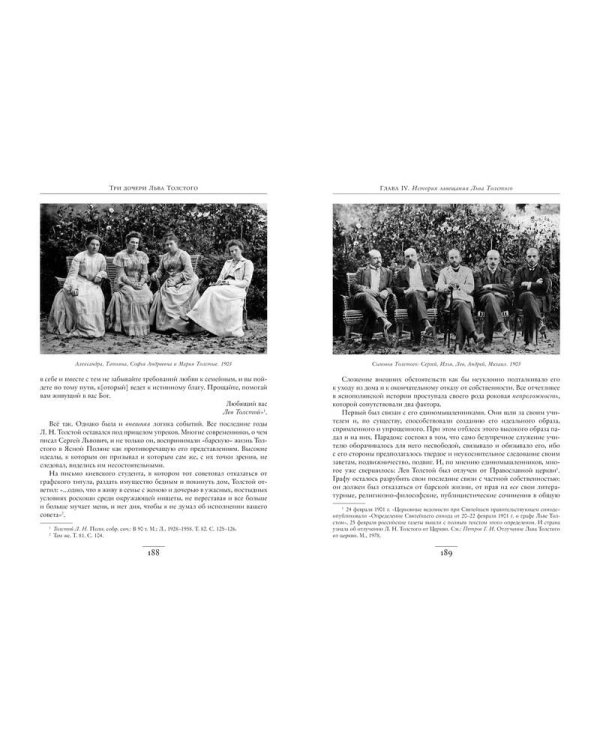 Три дочери Льва Толстого