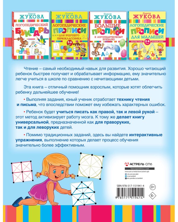 Логотренажер для развития навыков чтения