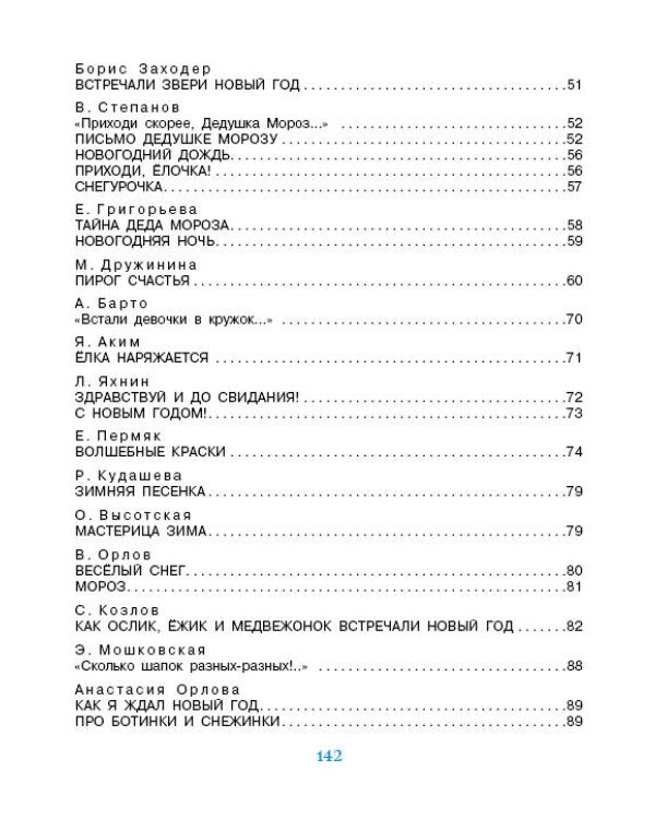 Мы встречаем Новый год!