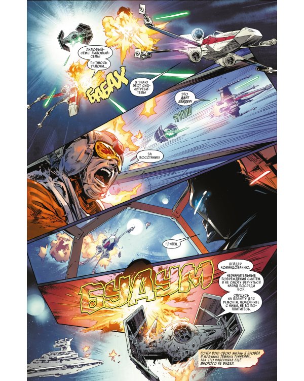 Звёздные войны. Дарт Вейдер. Тёмные видения