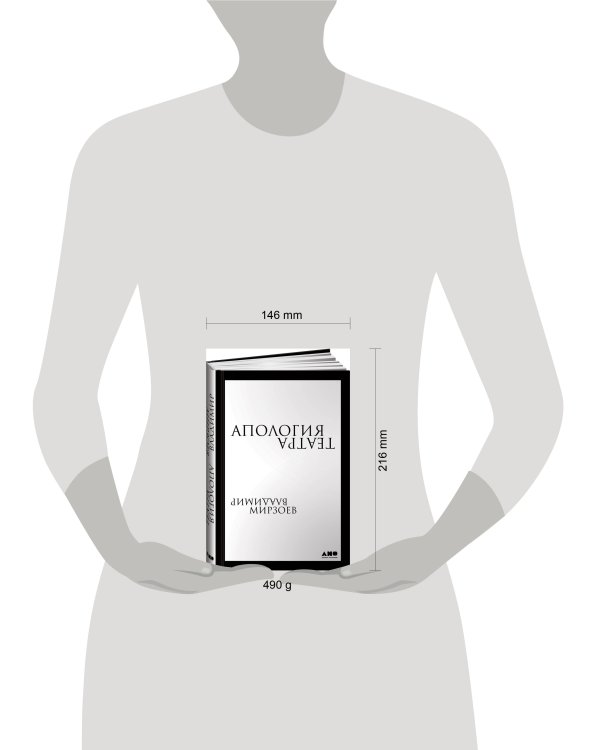 Апология театра