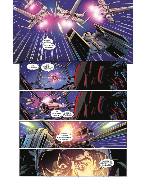 Звёздные войны. Дарт Вейдер. Тёмные видения