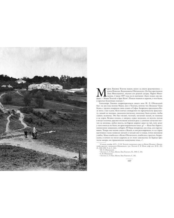 Три дочери Льва Толстого