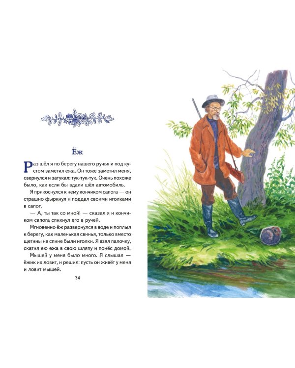 Рассказы о природе (ил. С. Ярового)