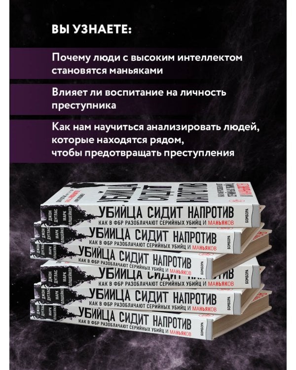 Убийца сидит напротив. Как в ФБР разоблачают серийных убийц и маньяков