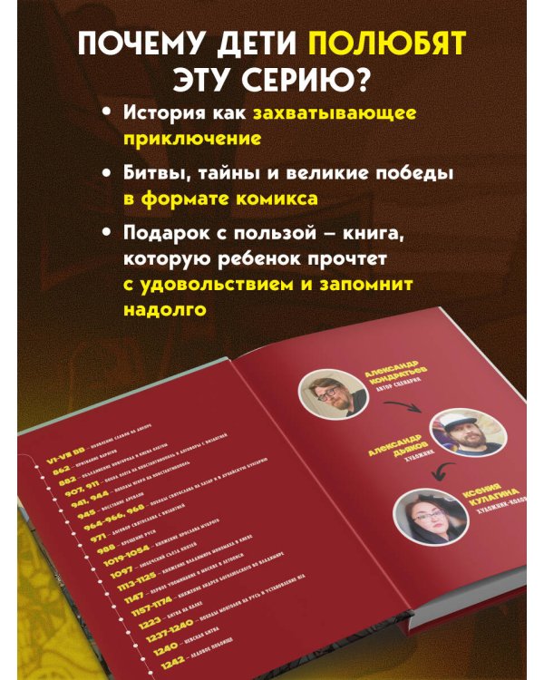 История государства Российского в комиксах. От первых славян до Батыя