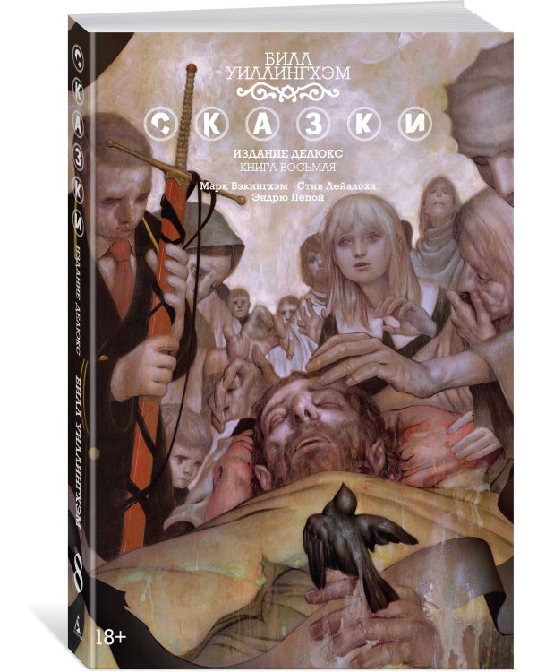 Сказки. Кн. 8