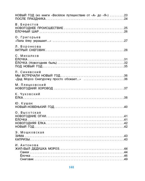 Мы встречаем Новый год!