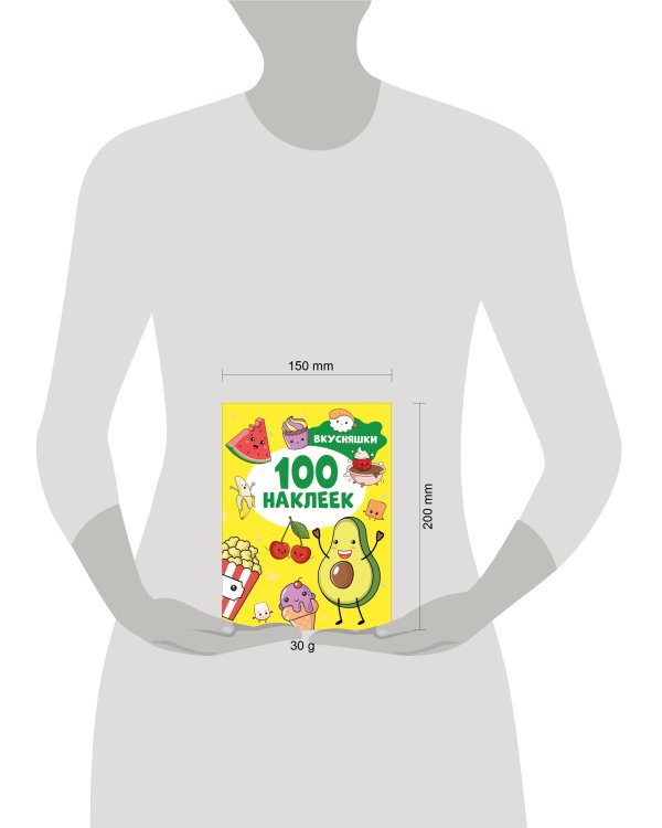 Вкусняшки (100 наклеек)