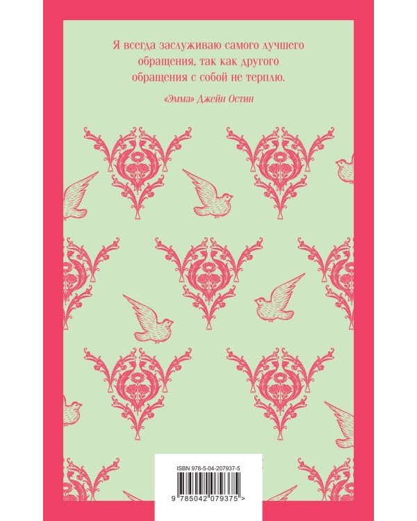 Демоническая грация (набор из книги "Демоническая женщина" и блокнота в точку "Магистраль. Блокнот. Грация и романтика Джейн Остен. Эмма (А5, 96 стр., в точку)")