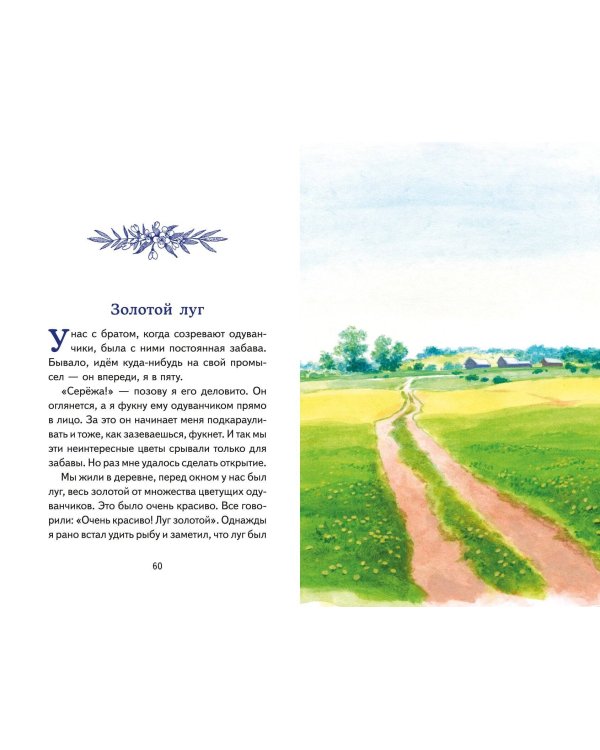 Рассказы о природе (ил. С. Ярового)