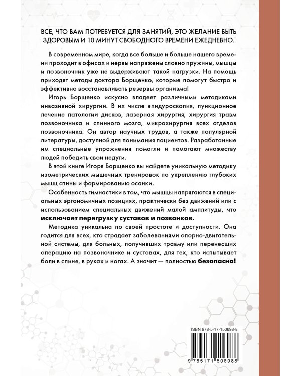 Изометрическая гимнастика для здоровья позвоночника - в упражнениях!