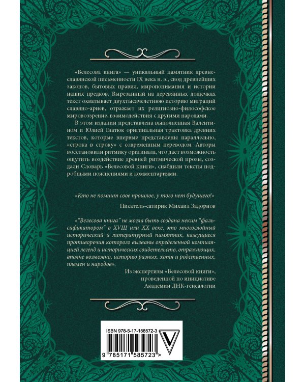 Велесова книга со словарем и комментариями