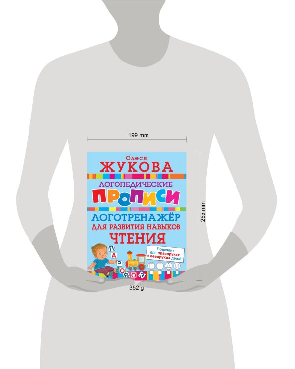 Логотренажер для развития навыков чтения