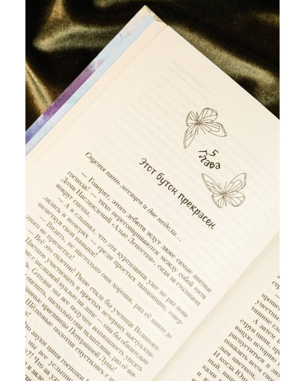 Падение богини