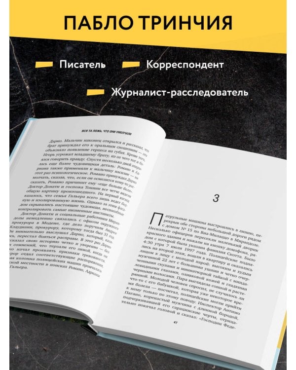 Фантазии Дарио. Тру-крайм с поразительной развязкой