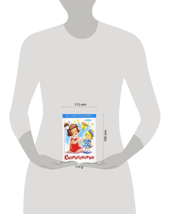 Скороговорки