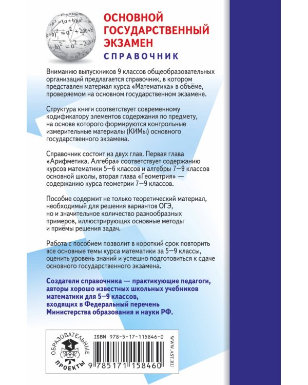 ОГЭ. Математика (70x90/32). Новый полный справочник для подготовки к ОГЭ