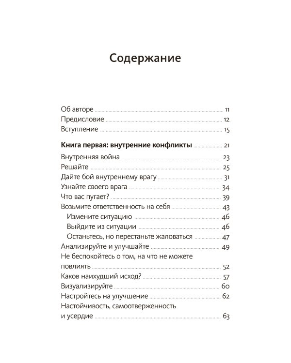 Рискуй и действуй! 45 мозгоправок, чтобы унять страхи и продолжать двигаться к своим целям
