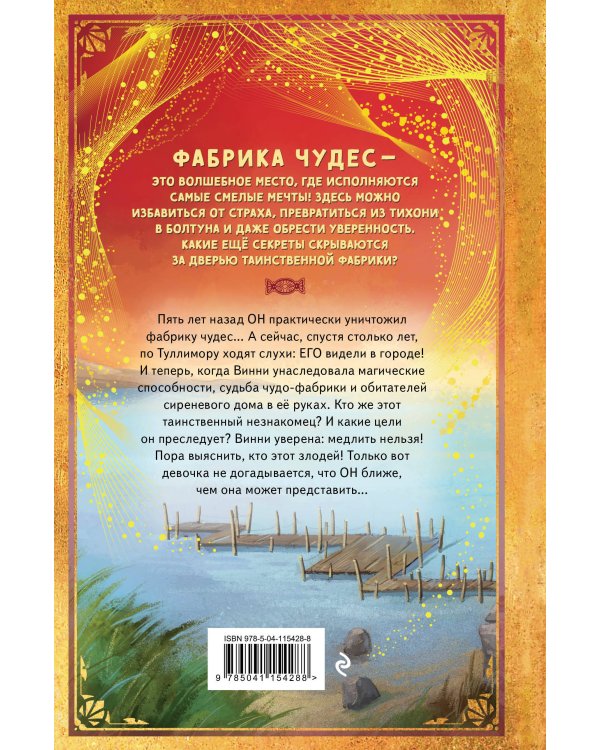 Похититель волшебного дара (#2)