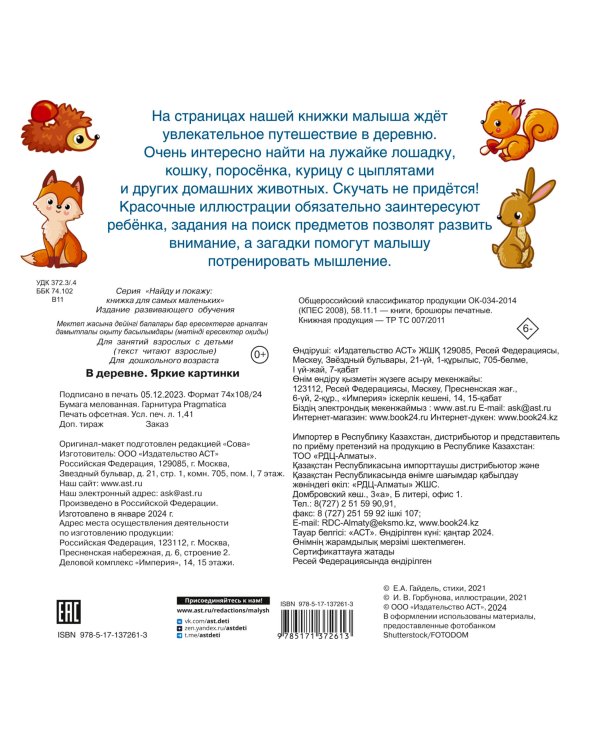 В деревне. Яркие картинки