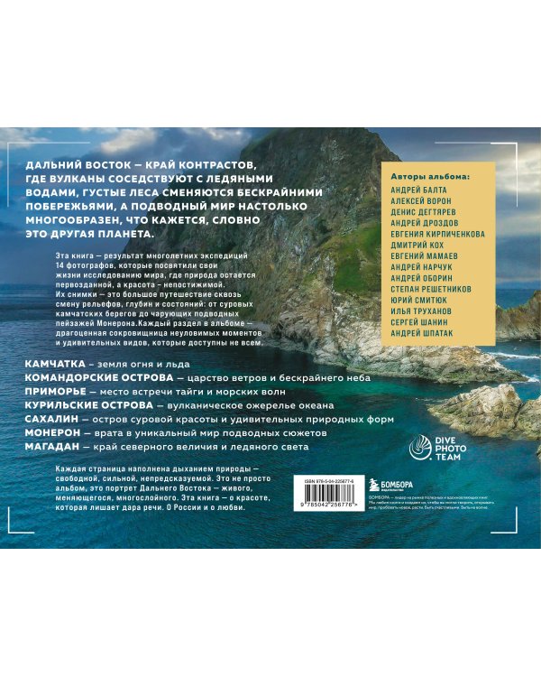 Где рождается солнце. Первозданный Дальний Восток глазами фотографов-путешественников